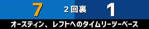 6月30日(水)　セ・リーグ公式戦「DeNAvs.中日」【試合結果、打席結果】　中日、4-9で敗戦…　序盤から大量失点でリードを許す…