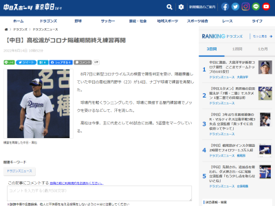 中日・高松渡、新型コロナウイルス隔離期間を終えて練習再開！！！