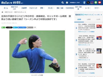 左肩の不調からリハビリ中の中日・齋藤綱記、現在の状態を明かす