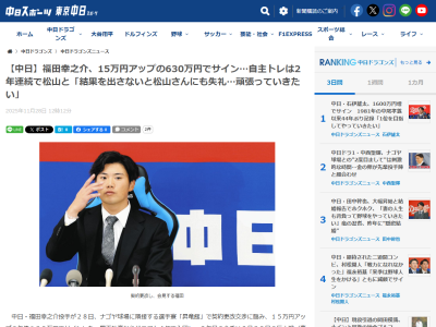 中日・福田幸之介「結果を出さないと松山さんにも失礼だと思うので…」
