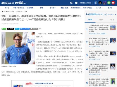 中日・田島慎二の現役引退が正式発表　球団を通じてコメント