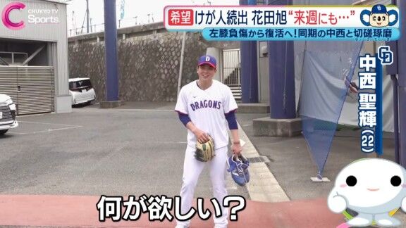 中日ドラフト1位・中西聖輝「何が欲しい？」　ドラフト6位・「ロエベの靴！」 → 中西聖輝は…
