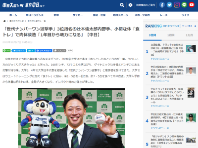 中日ドラフト3位・辻本倫太郎、プロ1年目からの目標を語る
