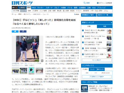 3月2日(木)に行われる侍ジャパンvs.中日の“実戦形式練習”、ダルビッシュ有投手に続く2番手として登板予定の投手も判明する