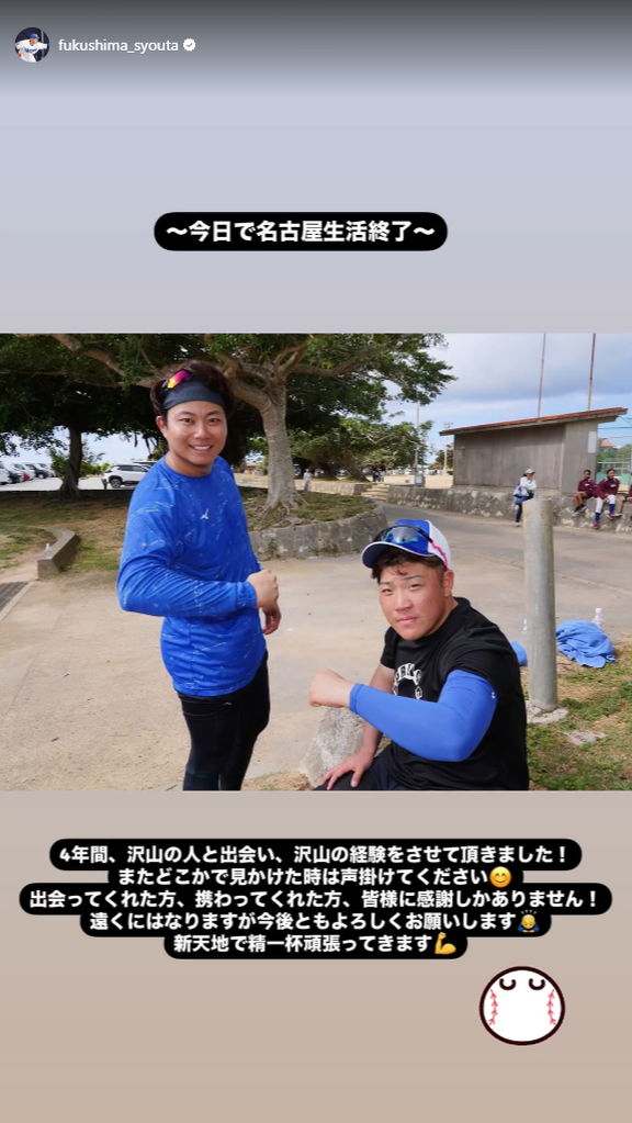 元中日・福島章太が今日で“名古屋生活終了”　ファンへメッセージ