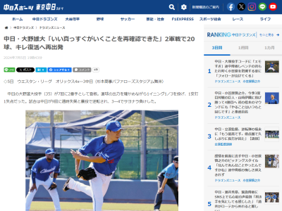 中日・大野雄大投手がファームでリリーフ登板した理由が判明する「立浪監督からも…」