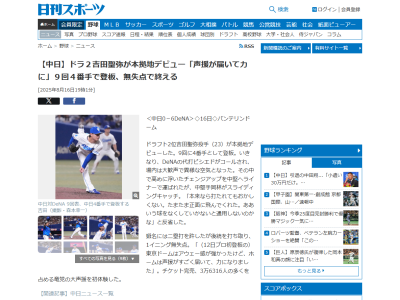 中日ドラフト2位・吉田聖弥「(12日プロ初登板の)東京ドームはアウェー感が強かったけど、ホームは声援がすごく届いて、力になりました」