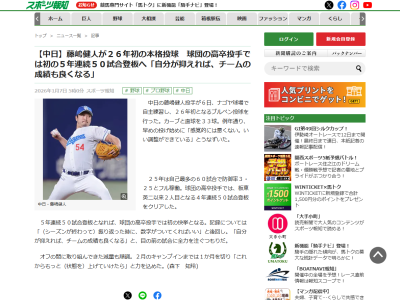 中日・藤嶋健人、“球団高卒投手初の快挙”の可能性について本人は…