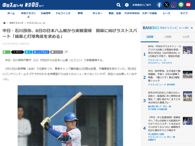 中日・石川昂弥、体の状態を明かす