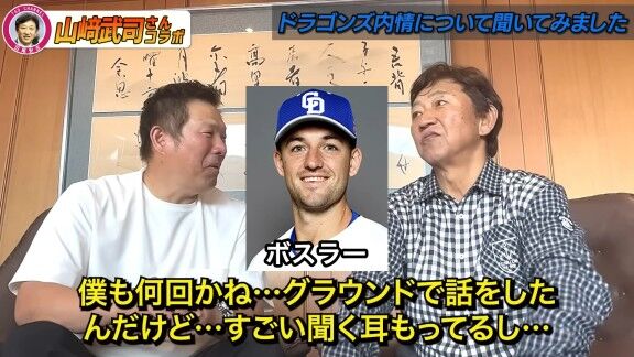 山﨑武司さんと田尾安志さん、中日・ボスラーの打撃について語る