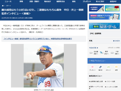 中日・井上一樹監督「厳しいことを言うが、細川にも…」