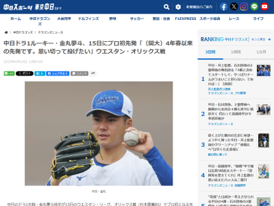 中日ドラフト1位・金丸夢斗、ファームでプロ初先発決定！！！　登板日は…