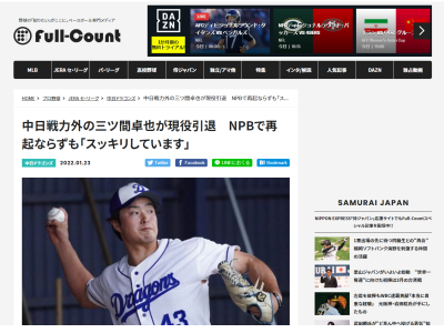 中日から戦力外通告を受けた三ツ間卓也投手が現役引退…「これをしておけば良かったという気持ちはありません。全部やり切ったし、スッキリしています」