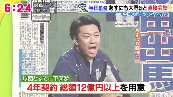 中日・大野雄大投手の残留交渉へ…与田監督が直接出馬！！！　球団は4年契約、総額12億円以上を用意