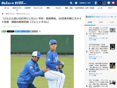 10月26日(日) みやざきフェニックス・リーグ「中日vs.楽天」に先発する中日投手が判明する