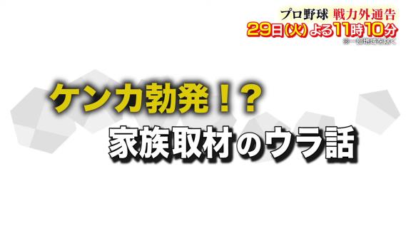 中日・八木智哉スカウトが『プロ野球戦力外通告』で取材されたトライアウトの裏側を語る【動画】