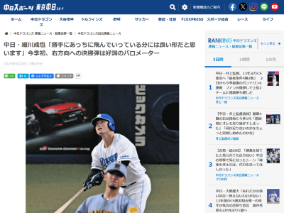 中日・細川成也「勝手にあっち（右）に飛んでいっている分には良い形だと思います」