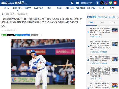 川上憲伸さん、中日・ブライト健太と石川昂弥のバッティングについて言及する