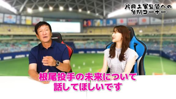 中日・片岡篤史2軍監督、根尾昂投手について語る「みなさん、当時は賛否両論でね、『ショートをやらして、なんでまたピッチャーや』とか色々なことを俺もコメントを見たけど…」