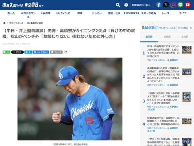 中日・井上一樹監督、松山晋也をベンチ外にした理由を明かす