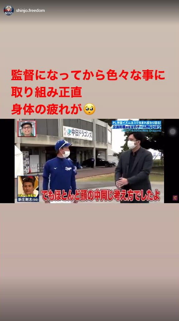 中日・立浪和義監督「あれだけ色々なことを取り組んでやる姿勢っていうのは見ていて素晴らしいなと思いますし、相当疲れてるんじゃないですかね」 → 日本ハム・新庄剛志ビッグボスが反応する