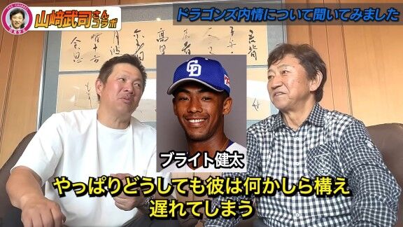 山﨑武司さん、中日・ブライト健太に言っていたことを明かす「彼が一番あかんのは…」