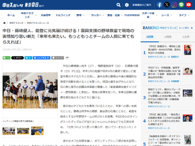 中日・藤嶋健人「元気づけようと思った僕らが、逆にパワーをもらった」