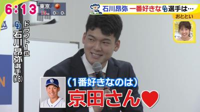 中日ドラフト1位・石川昂弥選手、チーム内で一番好きな選手は…「京田さん♡」