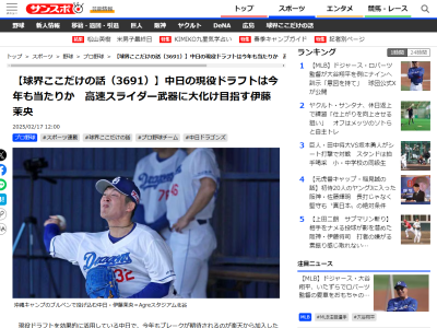中日・伊藤茉央が「素晴らしい気づかいの方だなと思います」と語る中日投手が…？