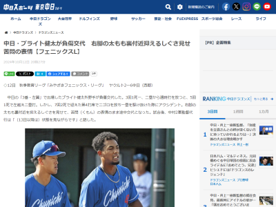 中日・ブライト健太が負傷交代… 中村豊2軍監督代行が言及する