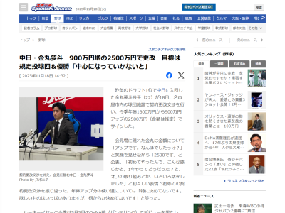 中日・金丸夢斗「アップです。なんぼでしたっけ？（笑）」「2500です」