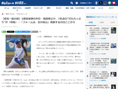 侍ジャパン・吉見一起コーチ、練習試合で7失点の中日・福田幸之介について語る