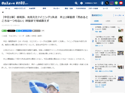 中日・根尾昂が「反省」