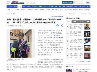 中日・松山晋也「（菊池と）お会いできる機会があれば、いろんなトレーニングをして、いろんなことを聞いてみたいと思います」
