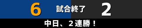 3月15日(火)　オープン戦「中日vs.巨人」【試合結果、打席結果】　中日、6-2で勝利！　投打噛み合い2連勝！！！