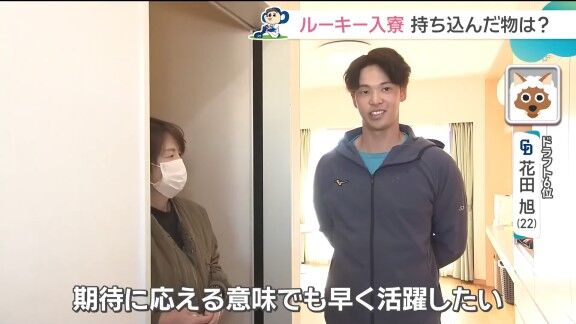 中日ドラフト6位・花田旭の母が昇竜館の部屋を訪れる → カメラの前で発した言葉が…【動画】