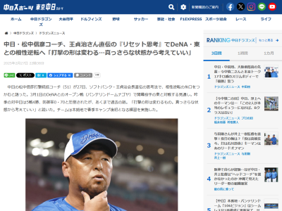中日・松中信彦コーチ、DeNA・東克樹について…