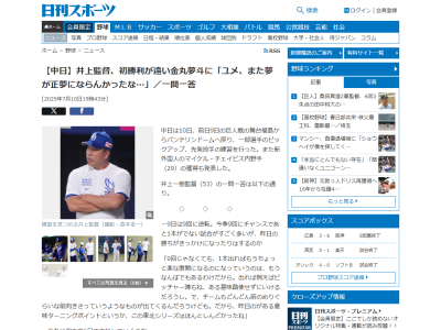 中日・井上一樹監督「『おい、ユメ（金丸）また夢が正夢にならんかったな』っていうような感じだったけど、山井も言ってたけど、後々エースになるピッチャーっていうのは、最初はなかなか勝てないんだぜぐらいな感覚でも…」
