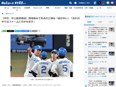 中日・井上一樹監督、1軍復帰した細川成也について語る「本人にも言っていますが、ガチガチのレギュラー扱いするつもりは…」