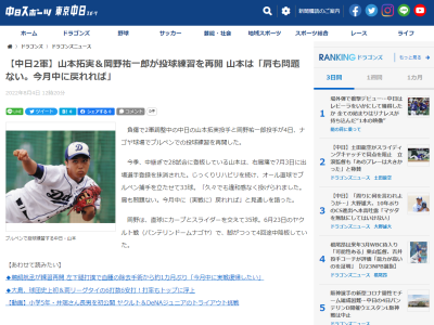 負傷で2軍調整中の中日・山本拓実と岡野祐一郎が投球練習を再開!!!