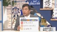 レジェンド・山本昌さんが挙げた“ドラフトで獲得すべき戦力”