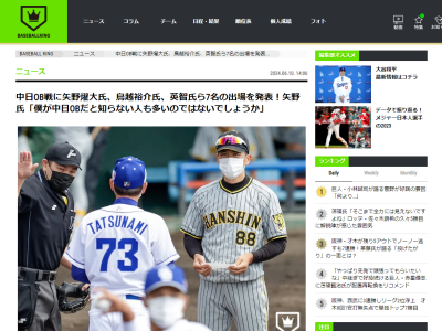 鳥越裕介さん「バンテリンが開場して初めてショートを守ったのは…」