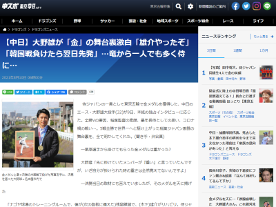 侍ジャパン・稲葉篤紀監督「与田監督、大野選手を1試合しか投げさせてあげられず、すみません…」　中日・大野雄大投手「稲葉さんの顔を見る度に『ごめん、すまん』と言われて…」