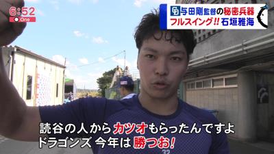 中日・石垣雅海選手、ダジャレを披露する