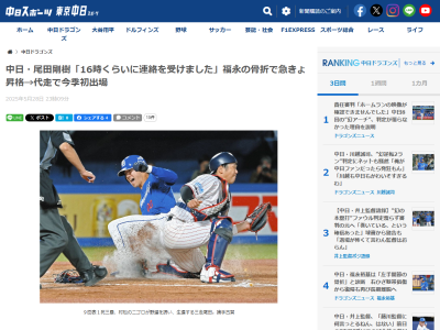 中日・尾田剛樹、16時に1軍昇格の連絡を受ける → 16時20分頃にナゴヤ球場から名古屋駅へ出発 → ナイター神宮球場で今季初出場「ホームを踏めたというのは運もあると思うけど、良かったです」