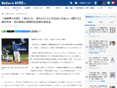 福留孝介さん、開幕戦の中日・石川昂弥について語る