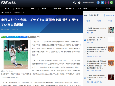 中日スカウト会議、上武大・ブライト健太の評価急上昇！！！　米村明チーフスカウト「いい打者を取っていかないといけないと思っている」