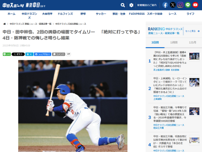 中日・田中幹也「いい感じではきている。CSへプレッシャーもかかってくるので、体調管理をしっかりして毎日いい状態で臨みたい」