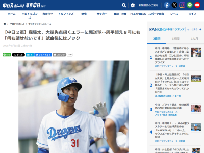 中日ドラフト3位・森駿太「きょうは何も話せないです。すいません」 試合後はグラウンドに残って…