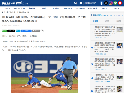 中日・樋口正修、プロ初盗塁についてコメント